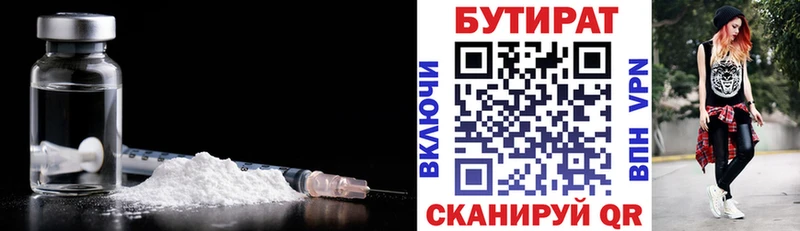 БУТИРАТ Butirat  Карасук 